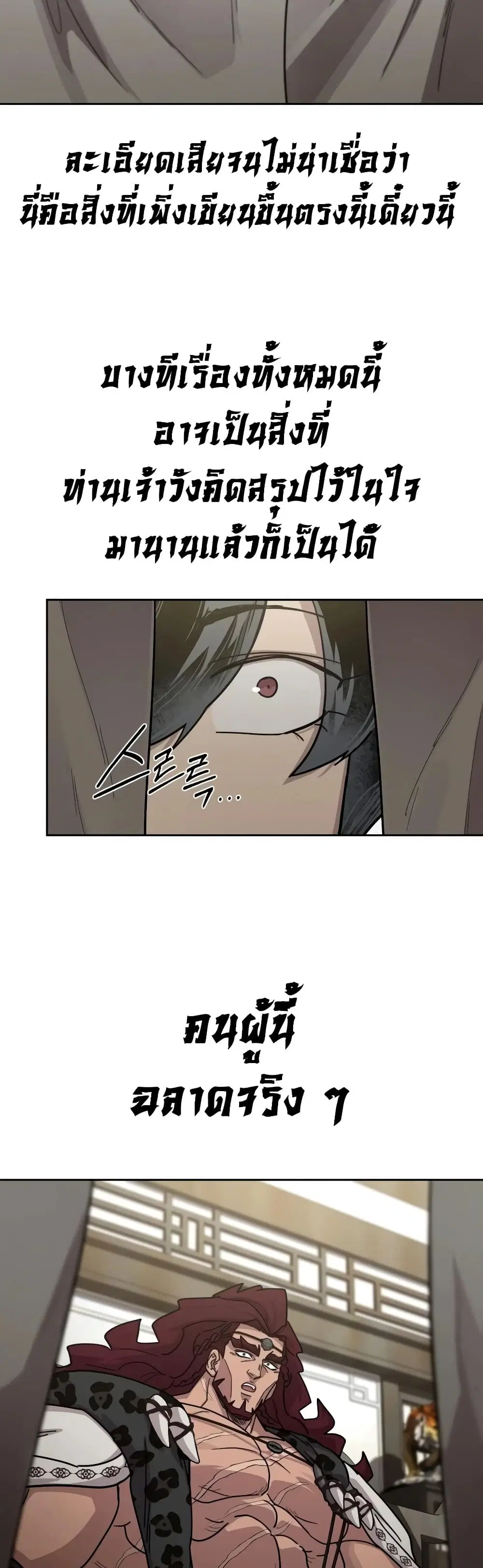 Return of the Mount Hua Sect ตอนที่ 168 หน้า 53