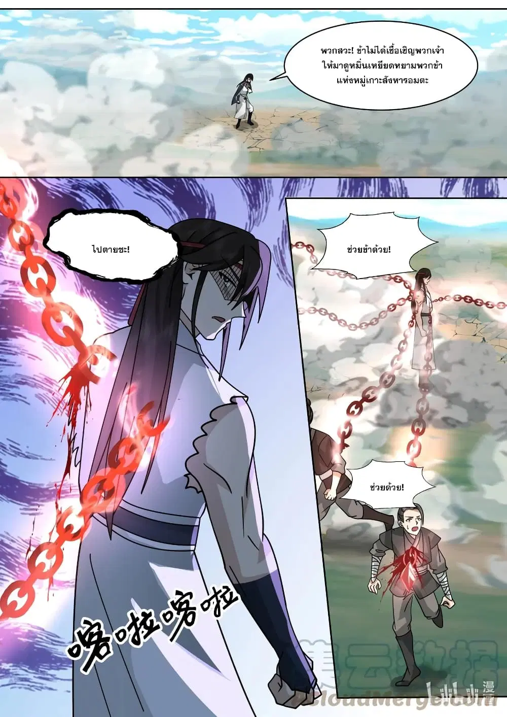 Martial God Asura ตอนที่ 570 หน้า 9