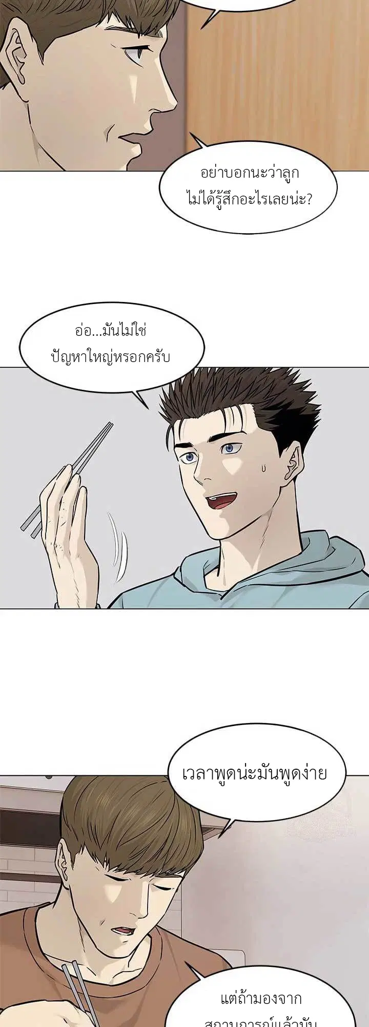 God of Blackfield ตอนที่ 178 หน้า 27