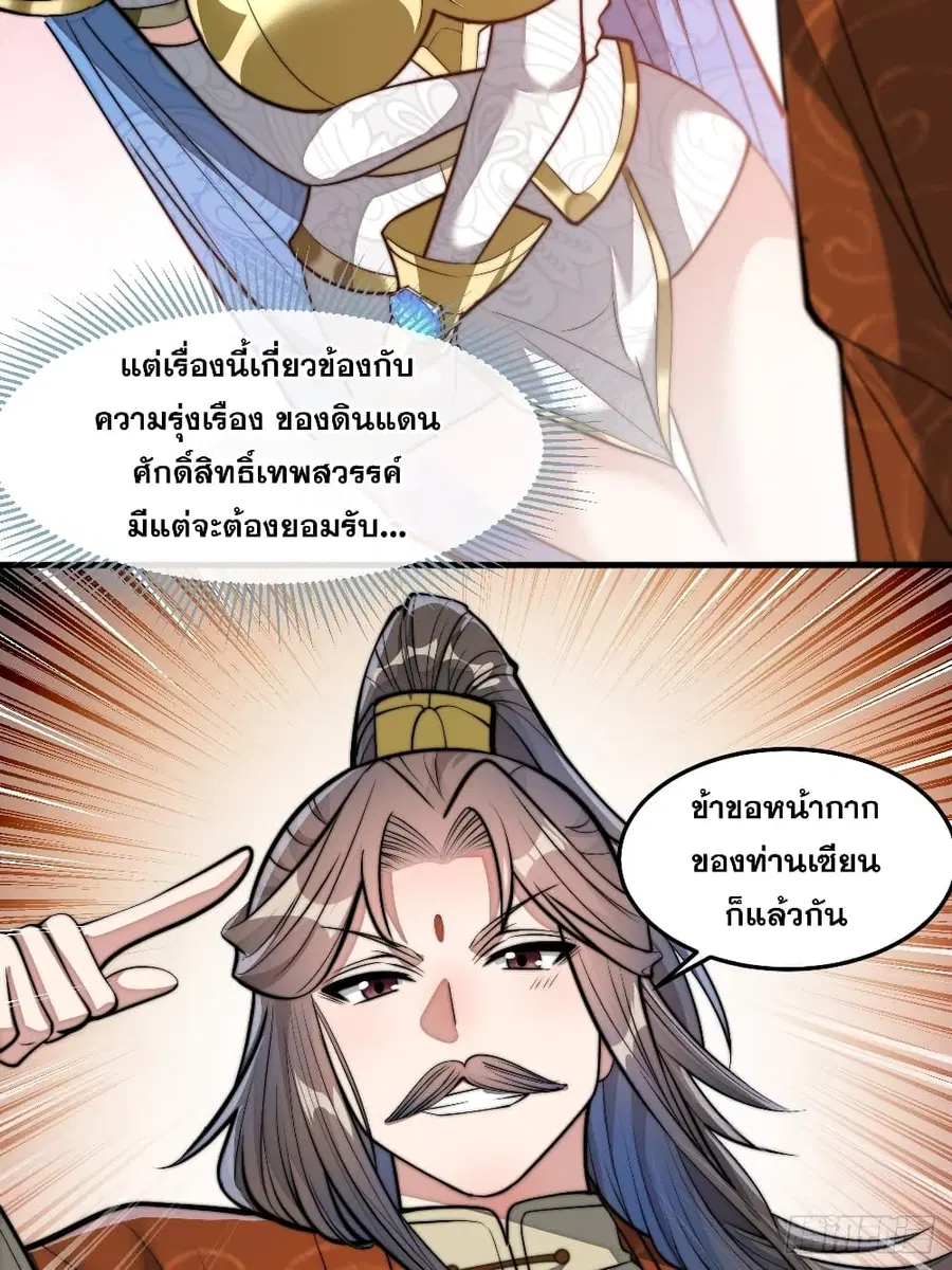I’m Really Not the Son of Luck ตอนที่ 37 หน้า 36