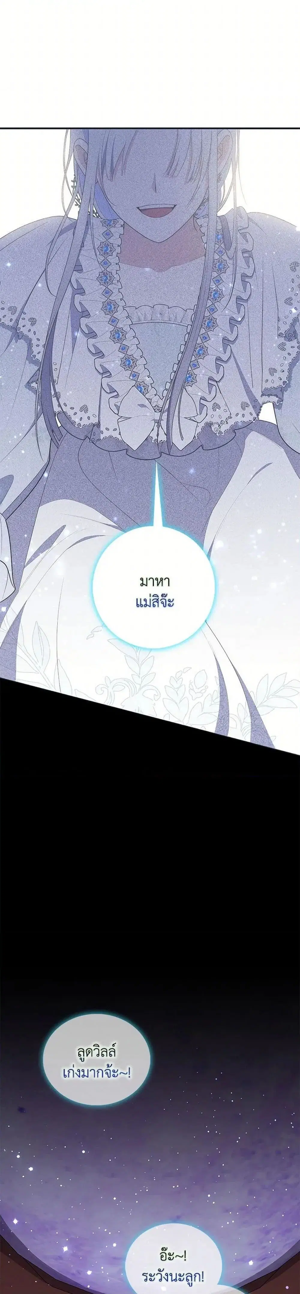A Princess Who Reads Fortune ตอนที่ 65 หน้า 49