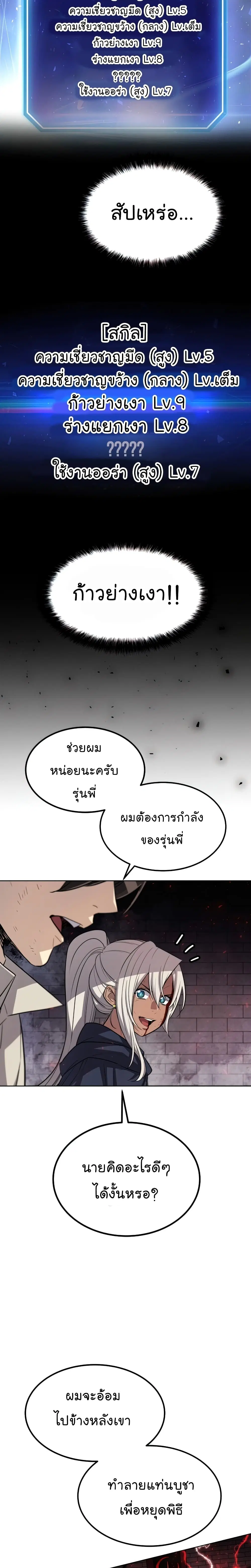 Overpowered Sword ตอนที่ 40 หน้า 5