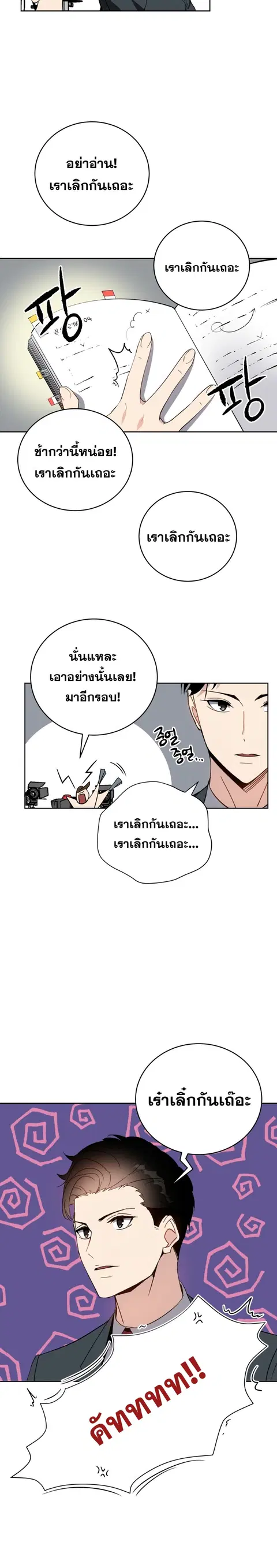 The Descent of the Demonic Master ตอนที่ 61 หน้า 12