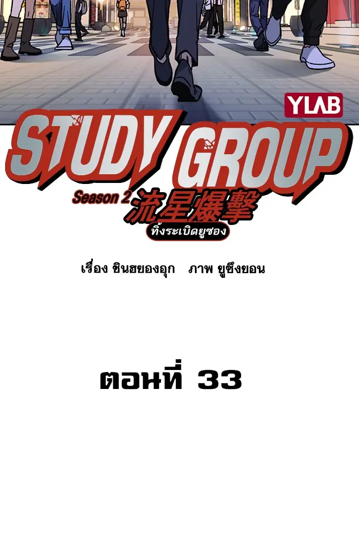 Study Group ตอนที่ 152 หน้า 24