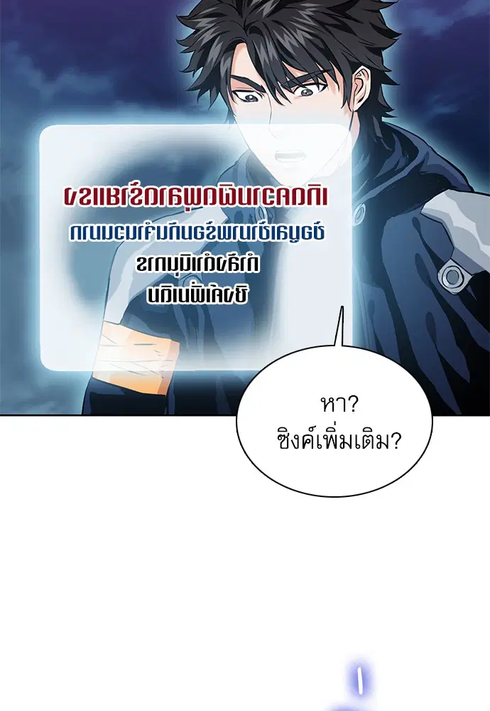 Seoul Station Druid ตอนที่ 11 หน้า 94