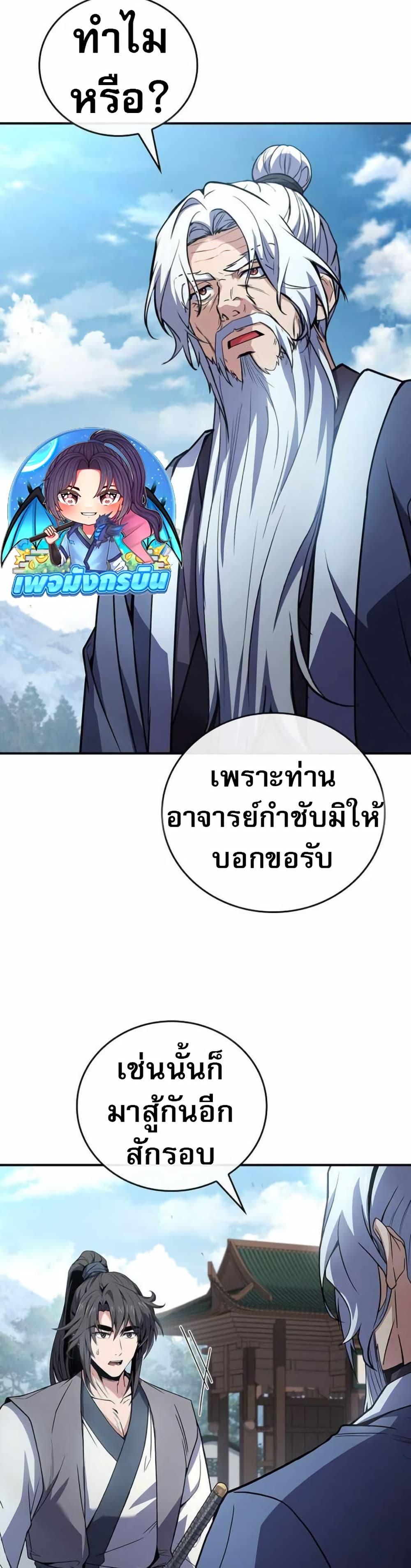Reincarnated Escort Warrior ตอนที่ 119 หน้า 46