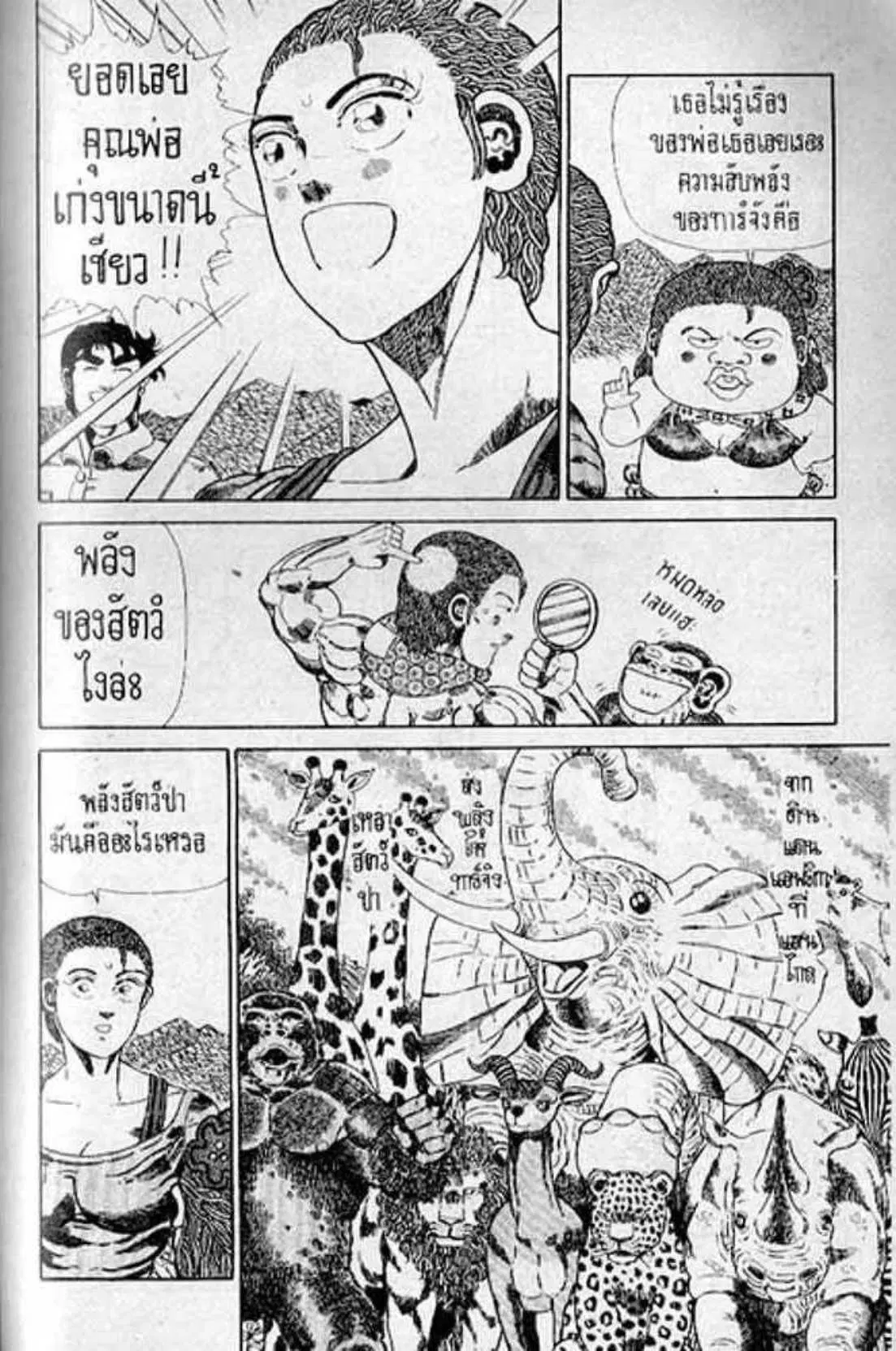 Shin Jungle no Ouja Tar-chan ตอนที่ 163 หน้า 38