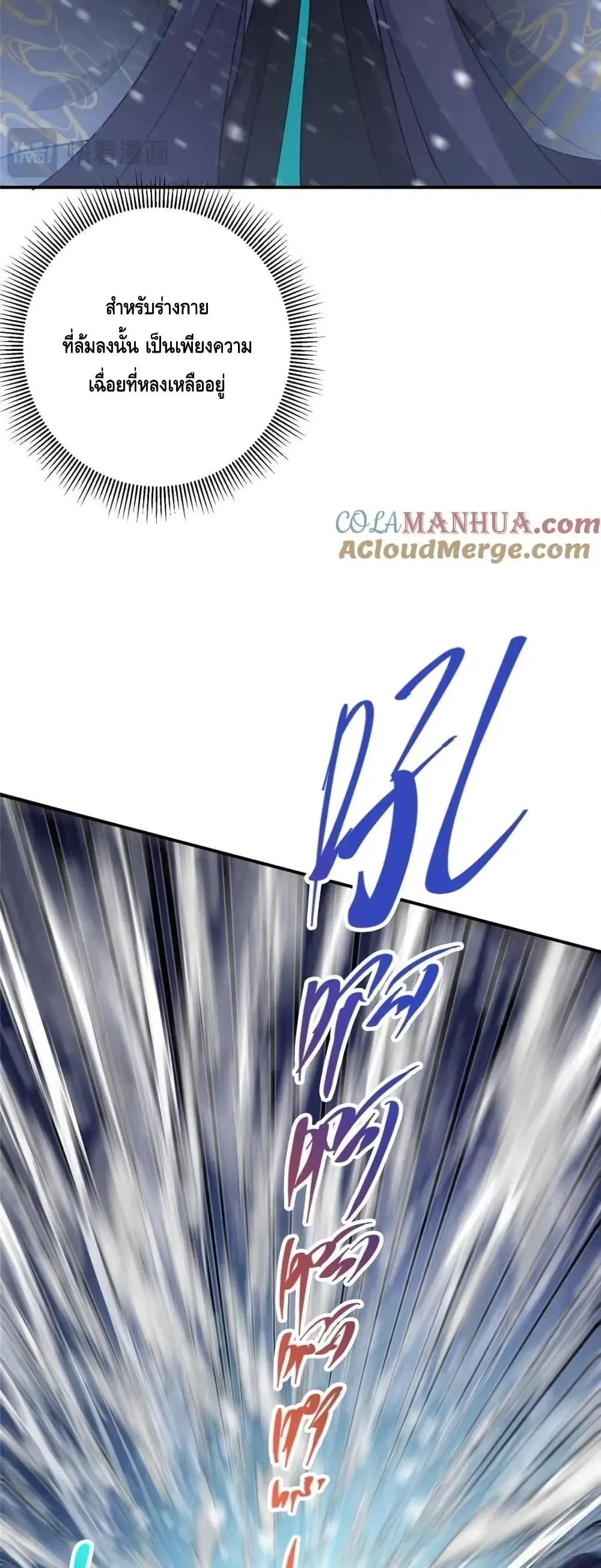 Keep A Low Profile ตอนที่ 234 หน้า 8