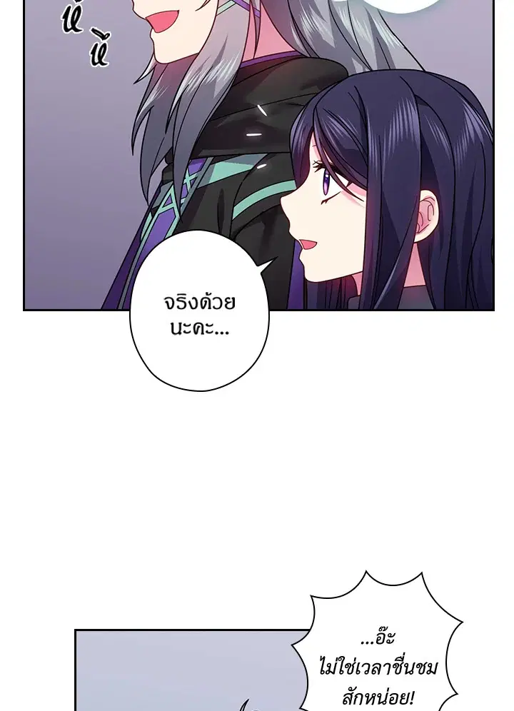 Satan’s Bride ตอนที่ 86 หน้า 37