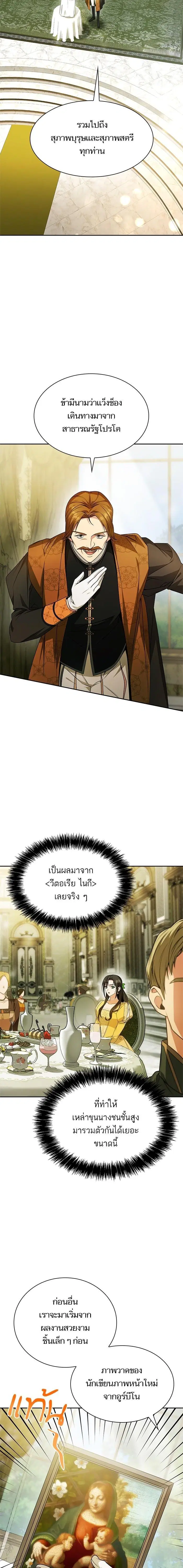 I Am the Queen in This Life ตอนที่ 20 หน้า 13