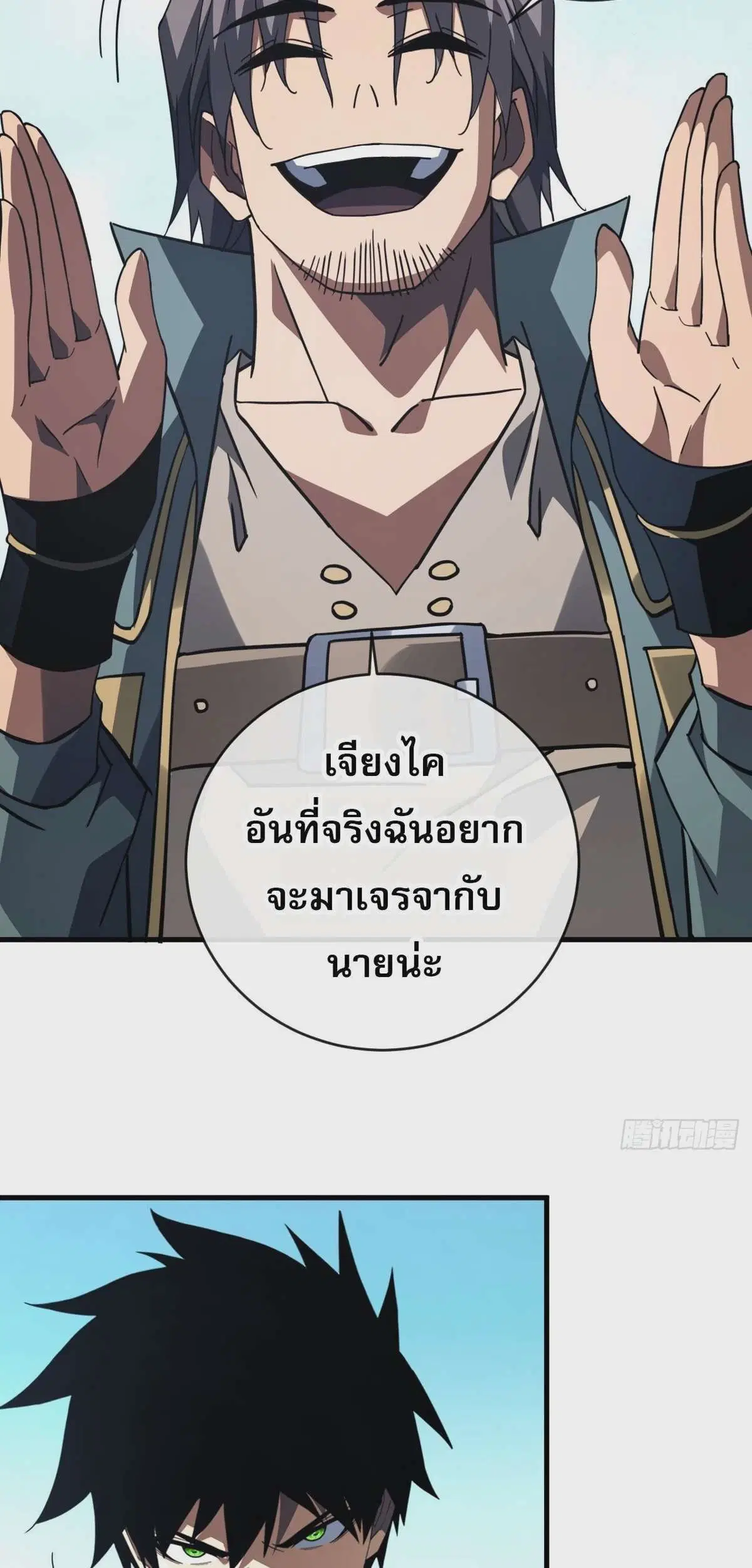 The Lord of Wheel of Destiny ตอนที่ 100 หน้า 10