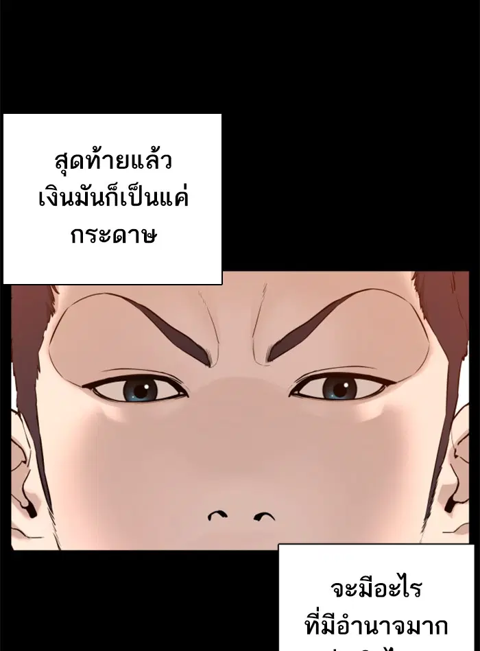 How to Fight ตอนที่ 101 หน้า 87