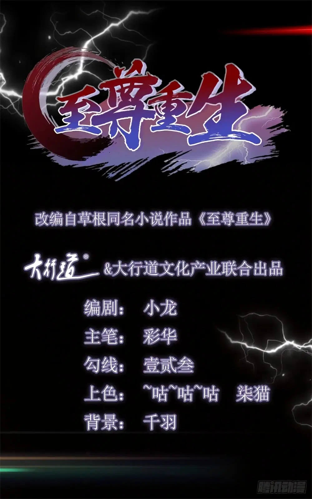 Zhi Zun Chong Sheng ตอนที่ 166 หน้า 2