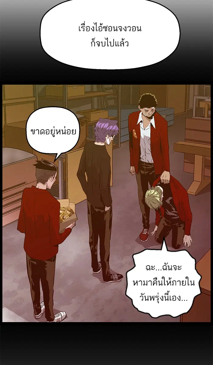 Weak Hero ตอนที่ 89 หน้า 80