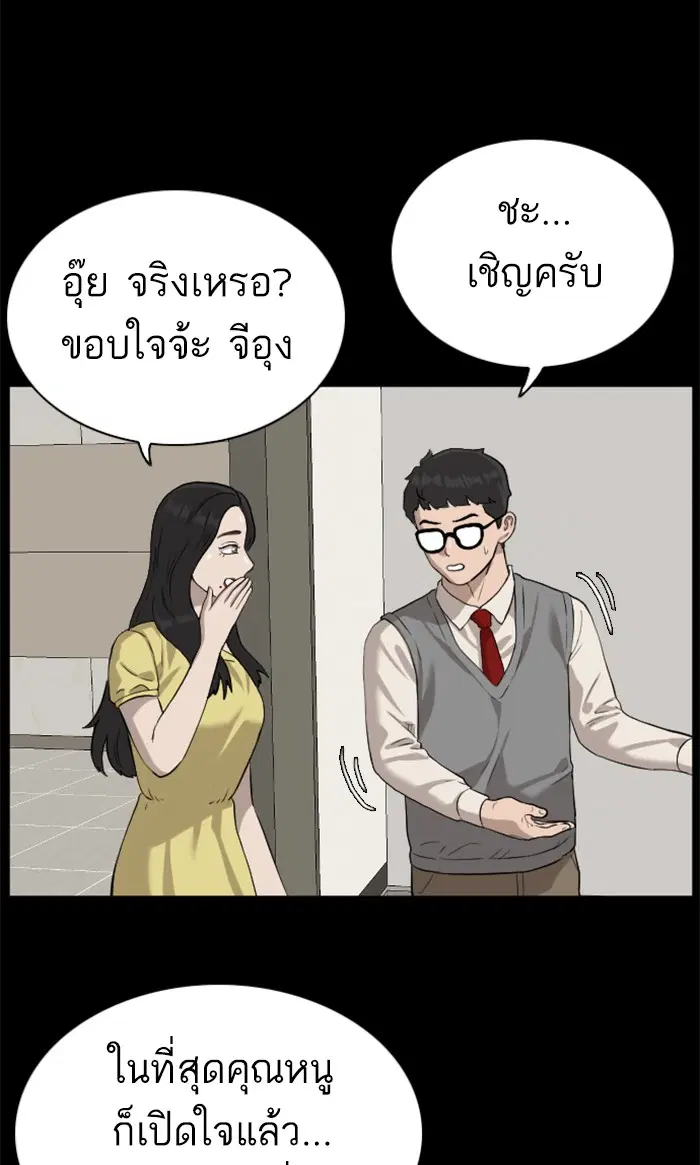 Bad Guy ตอนที่ 85 หน้า 89