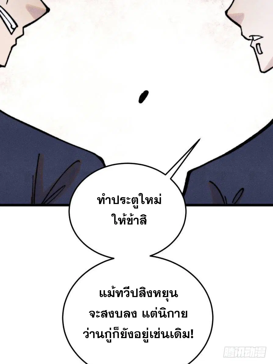 All Hail the Sect Leader ตอนที่ 385 หน้า 69