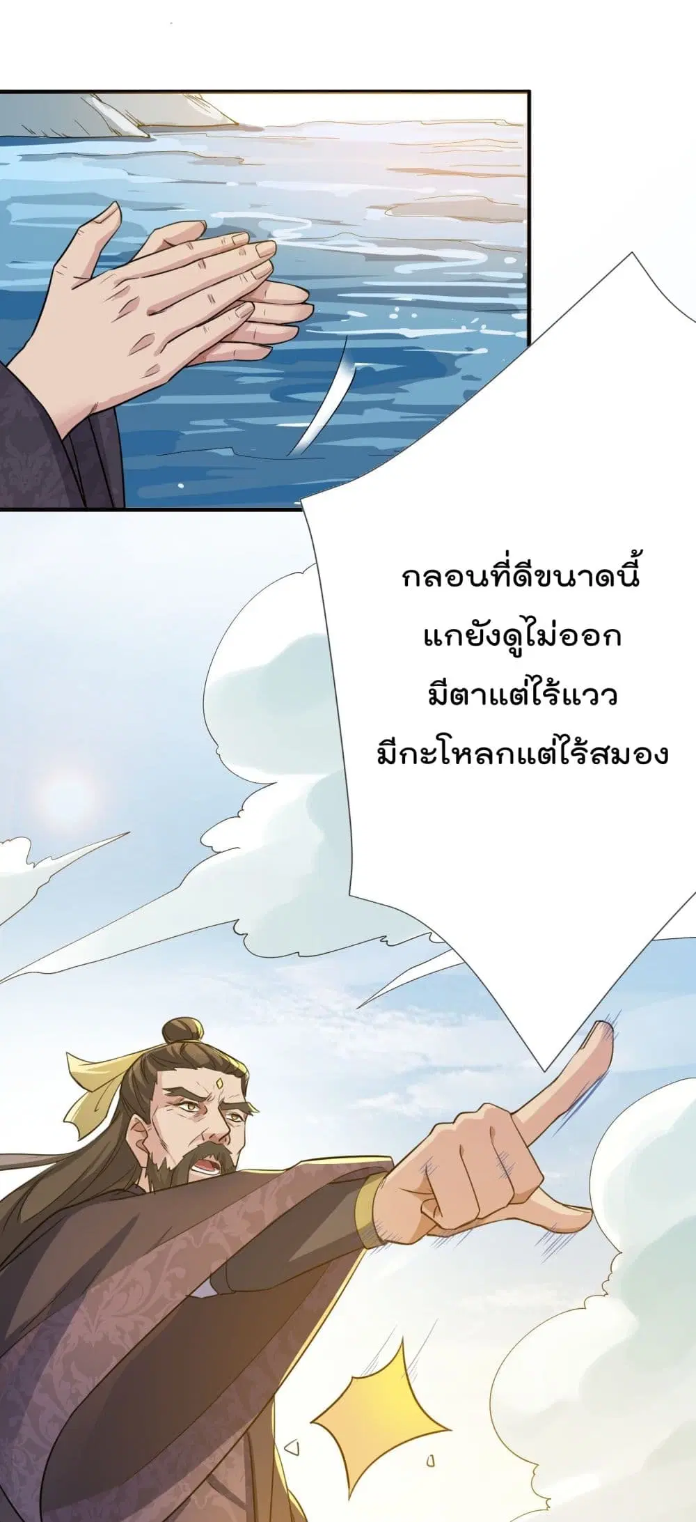 Super Warrior in Another World ตอนที่ 95 หน้า 34