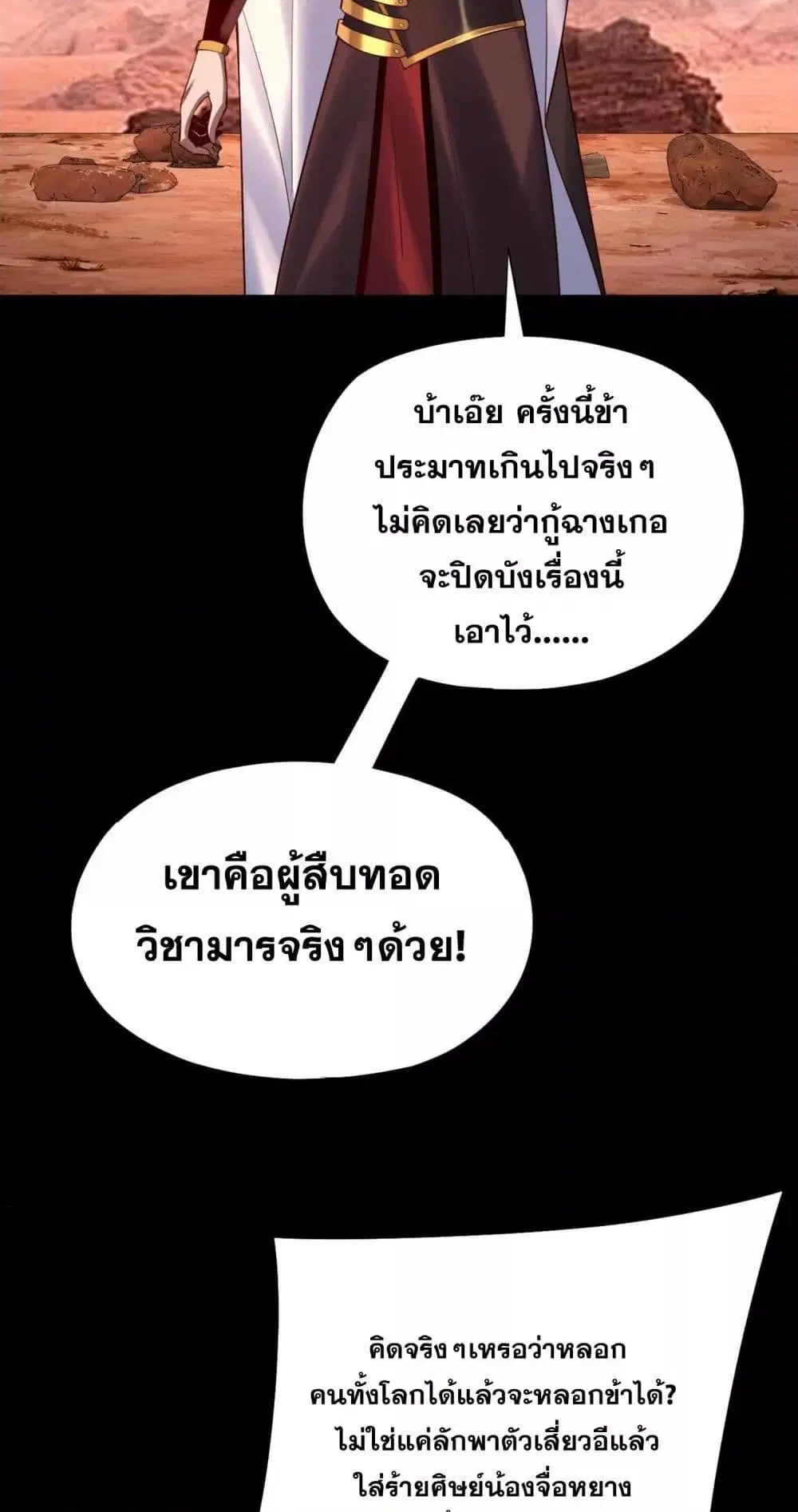 Villain is here ตอนที่ 155 หน้า 18