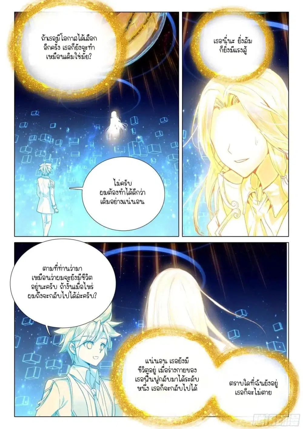 Douluo Dalu III: Longwang Chuanshuo ตอนที่ 360 หน้า 8