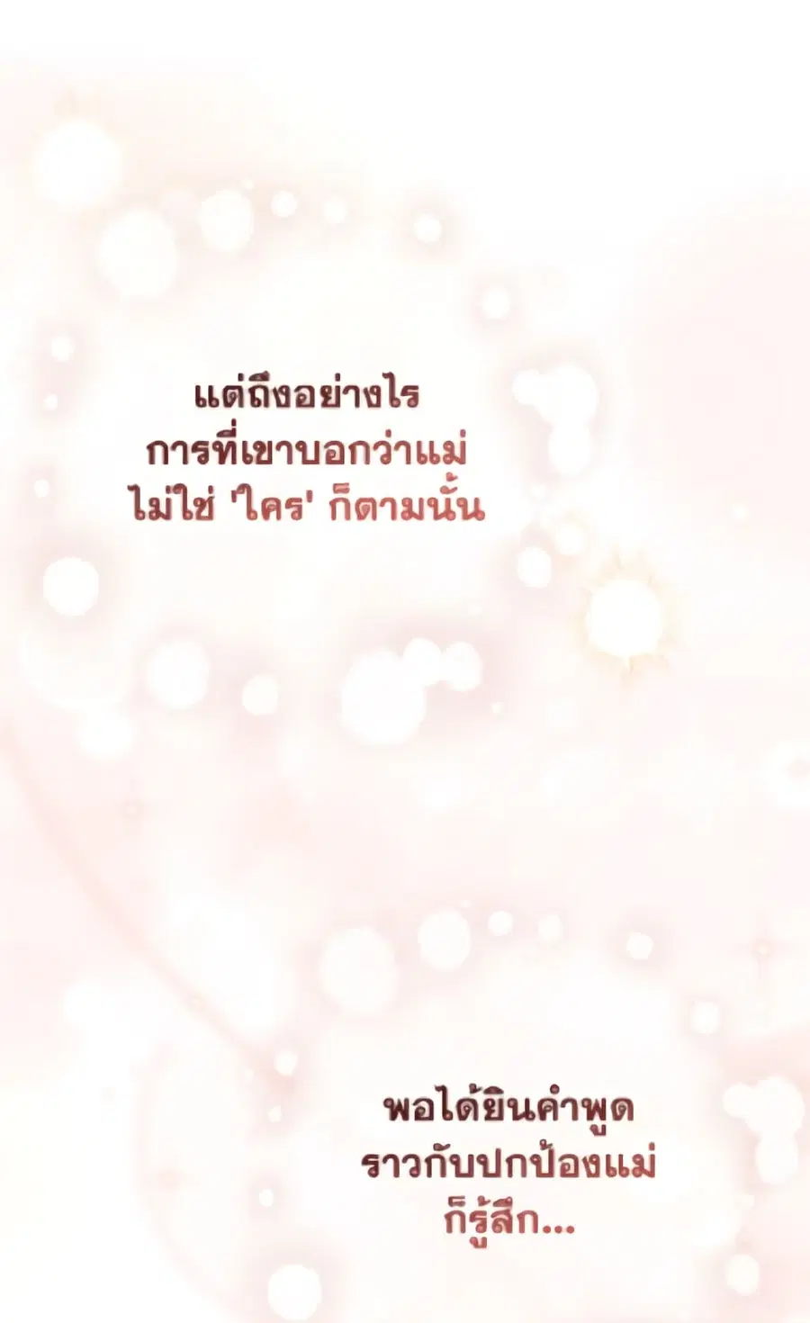 Fortune-Telling Lady ตอนที่ 116 หน้า 25