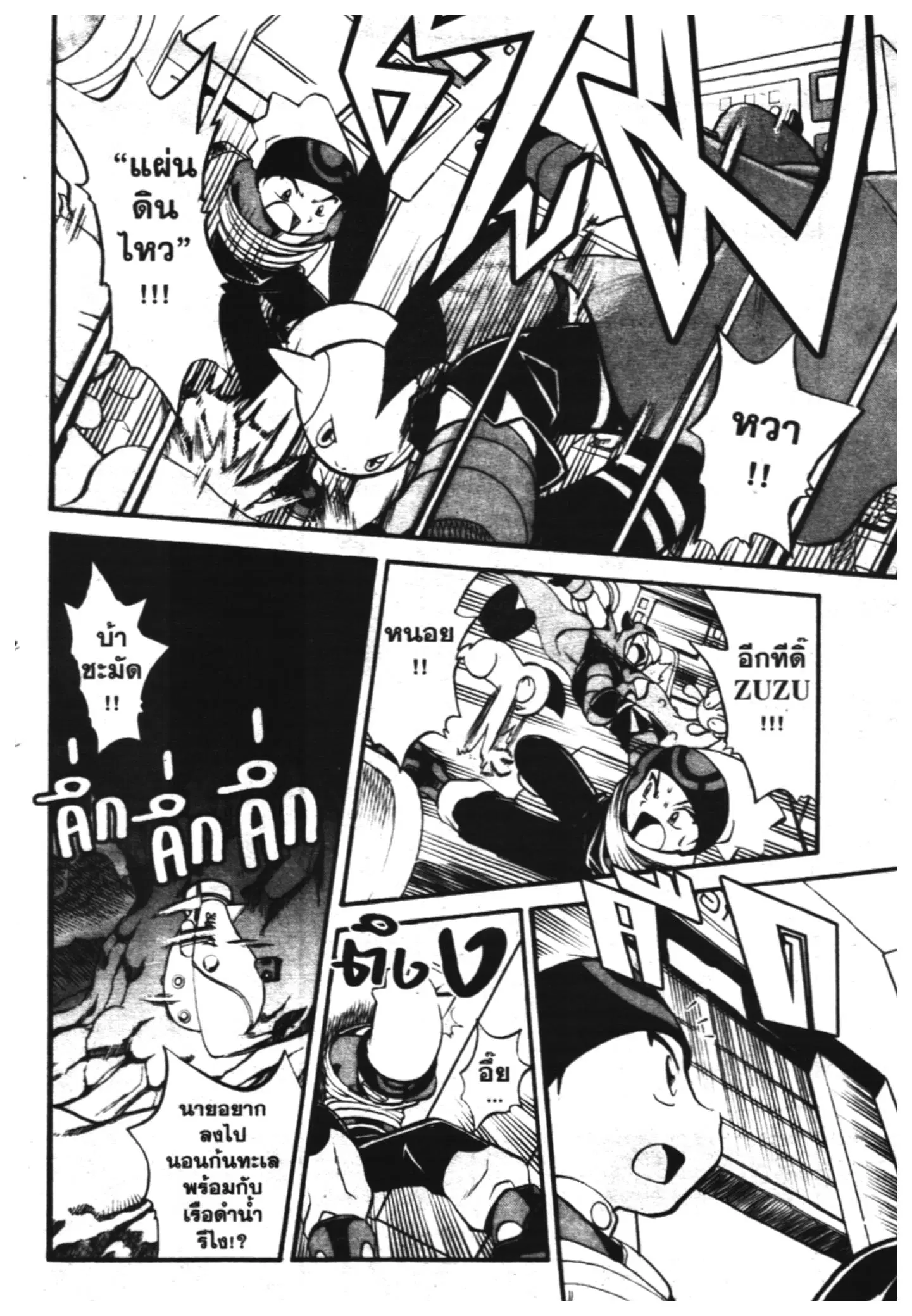 Pokémon ตอนที่ 202 หน้า 12