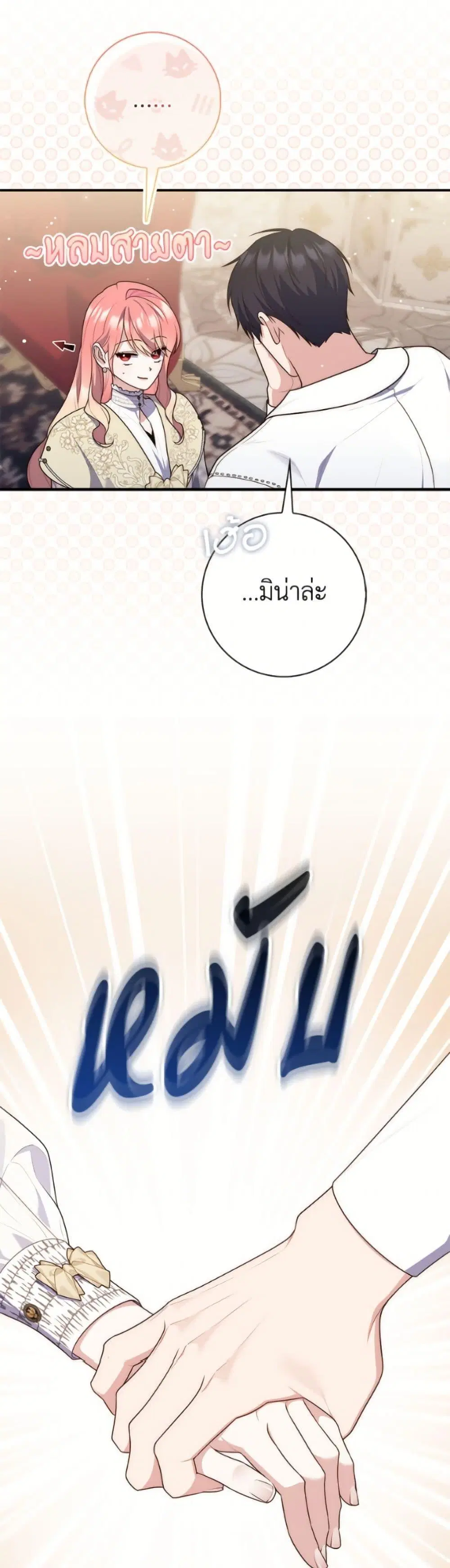 A Princess Who Reads Fortune ตอนที่ 132 หน้า 28