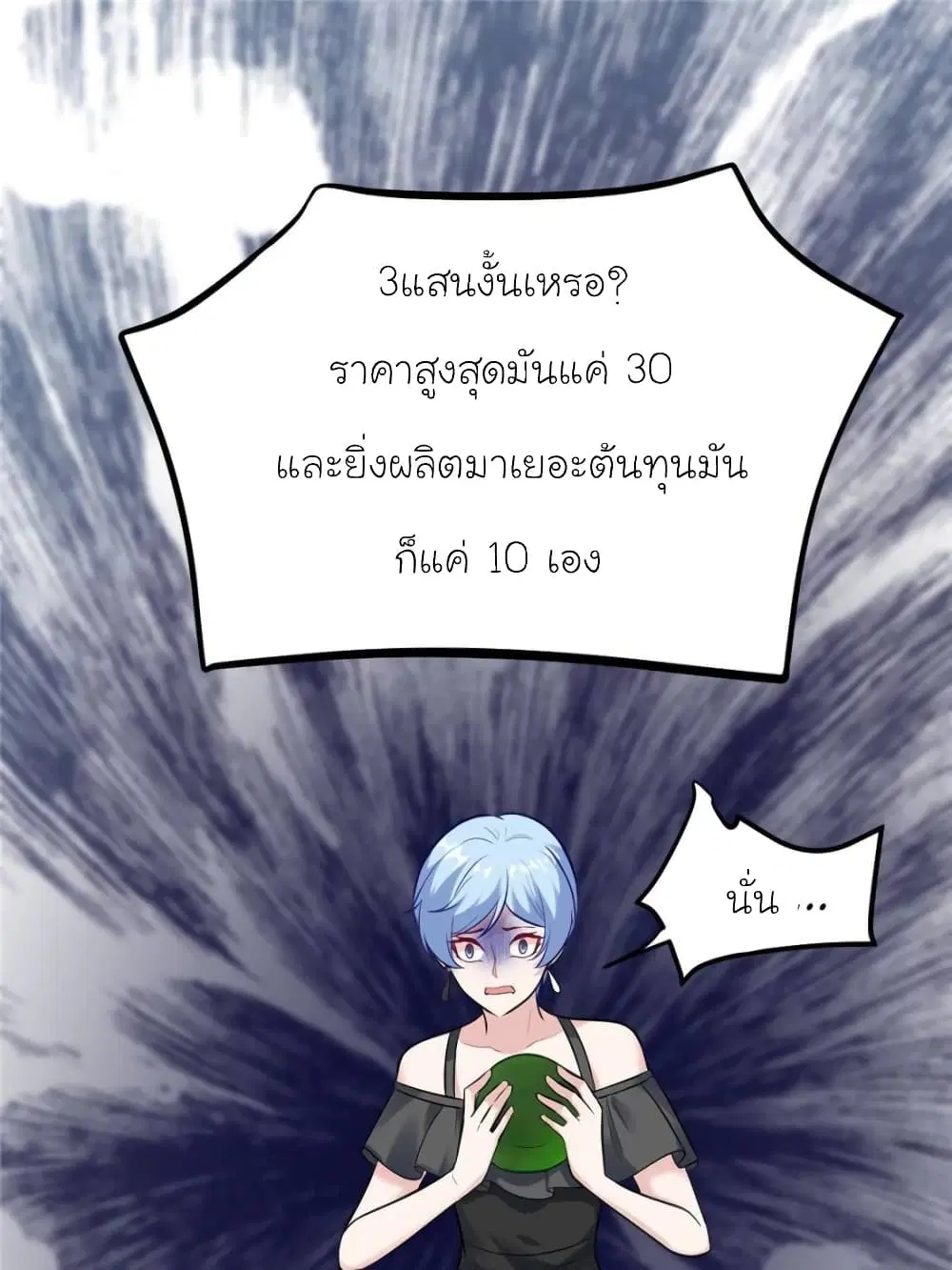 My Beautiful Time with You ตอนที่ 173 หน้า 45