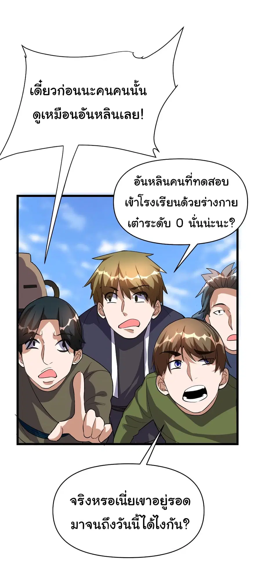 I might be A Fake Fairy ตอนที่ 28 หน้า 6