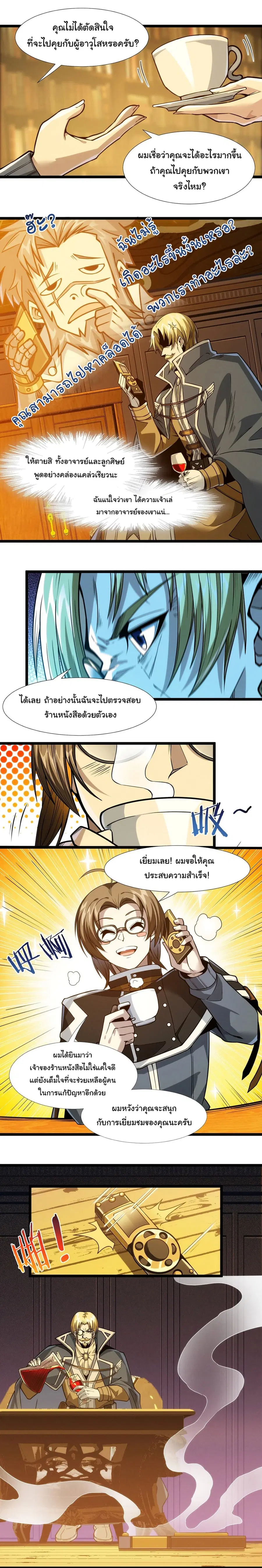 I’m Really Not the Evil God’s Lackey ตอนที่ 44 หน้า 10
