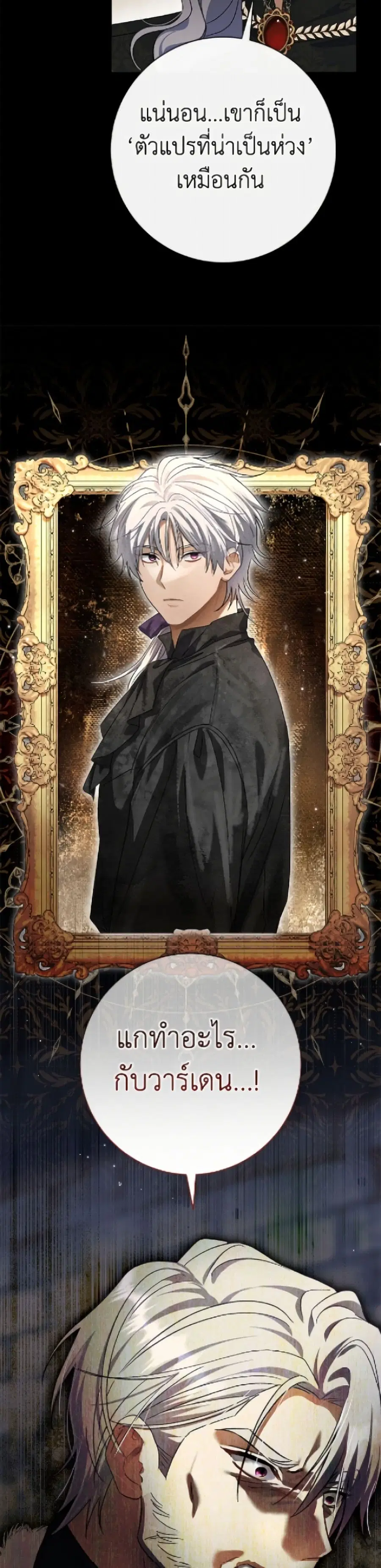 The Villain’s Match Is Too Perfect – คู่ดูตัวของนางร้ายเพอร์เฟกต์เกินไป ตอนที่ 102 หน้า 41