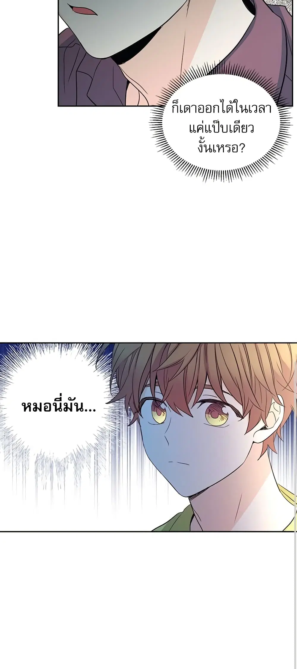 My Life as an Internet Novel ตอนที่ 87 หน้า 17