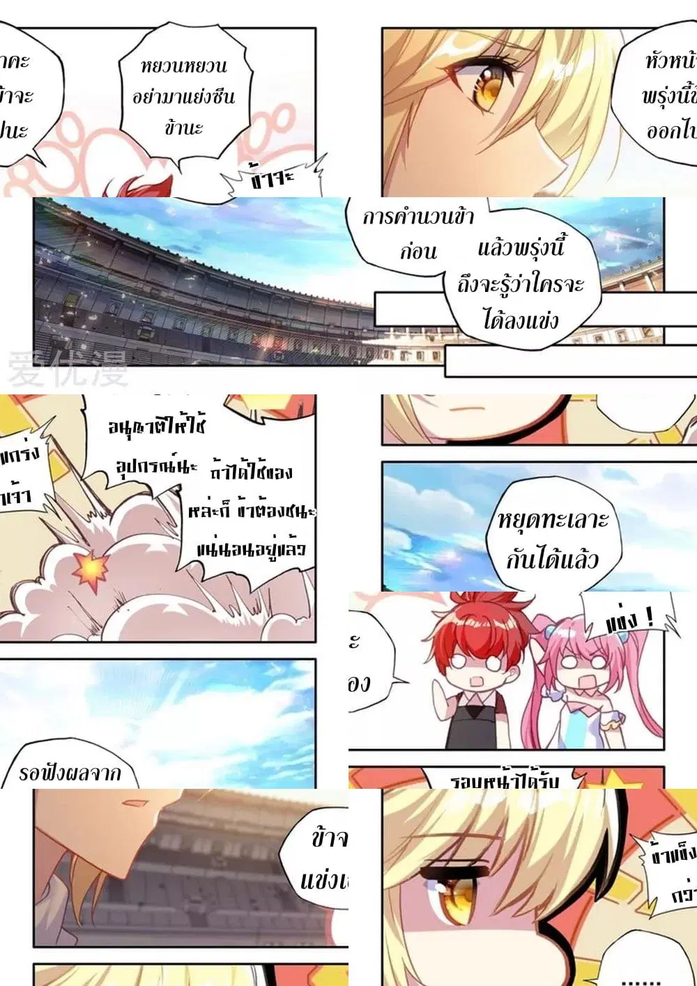 Shen Yin Wang Zuo ตอนที่ 166 หน้า 10