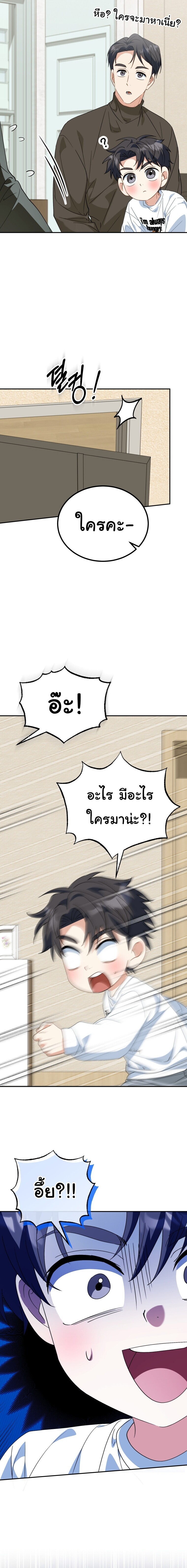I Will Raise This Family to Greatness ซีอีโอกตัญญูจะกอบกู้ครอบครัวนี้เอง! ตอนที่ 58 หน้า 3