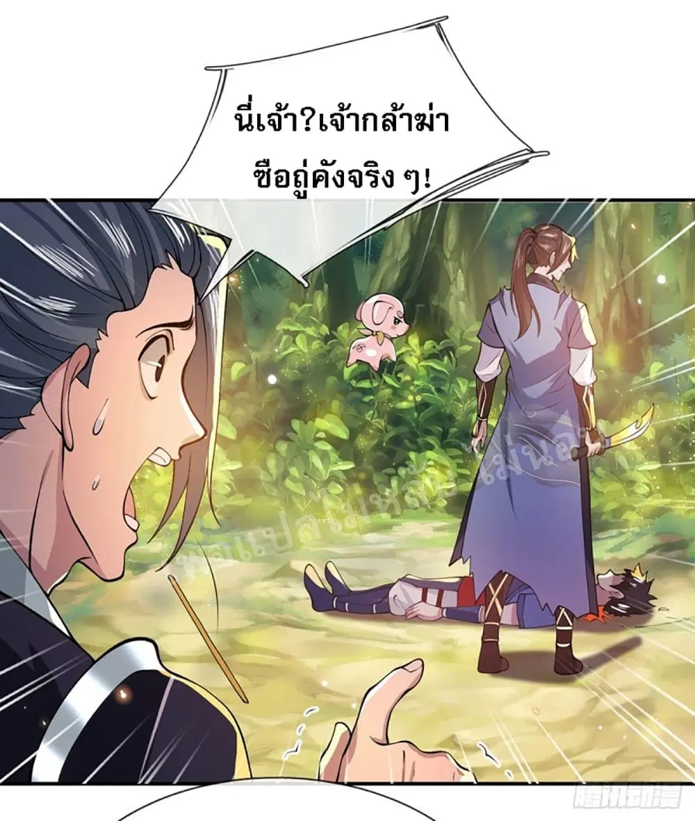 Royal God of War, Rising Dragon ตอนที่ 17 หน้า 5