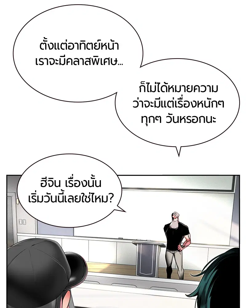 Jungle Juice ตอนที่ 18 หน้า 85