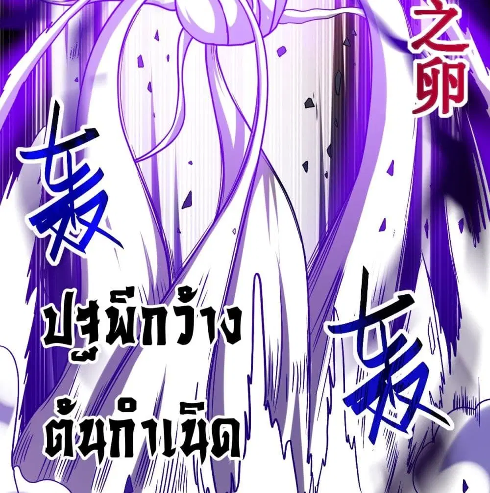 My Disciples Harem is Immortal ตอนที่ 93 หน้า 55
