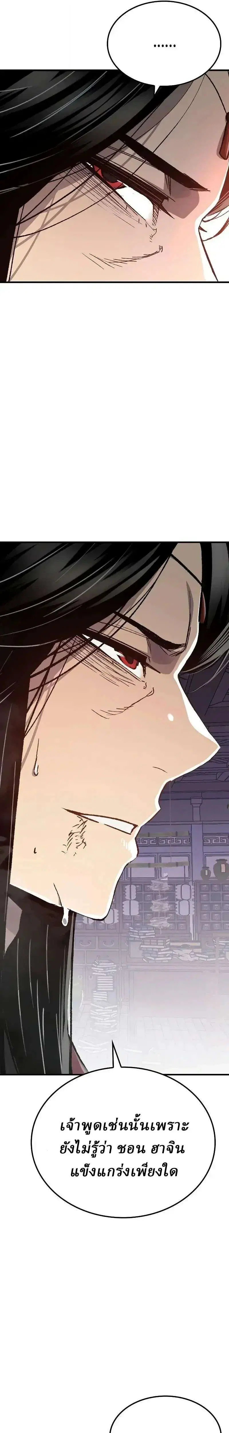 Reborn As The Heavenly Demon ตอนที่ 141 หน้า 40