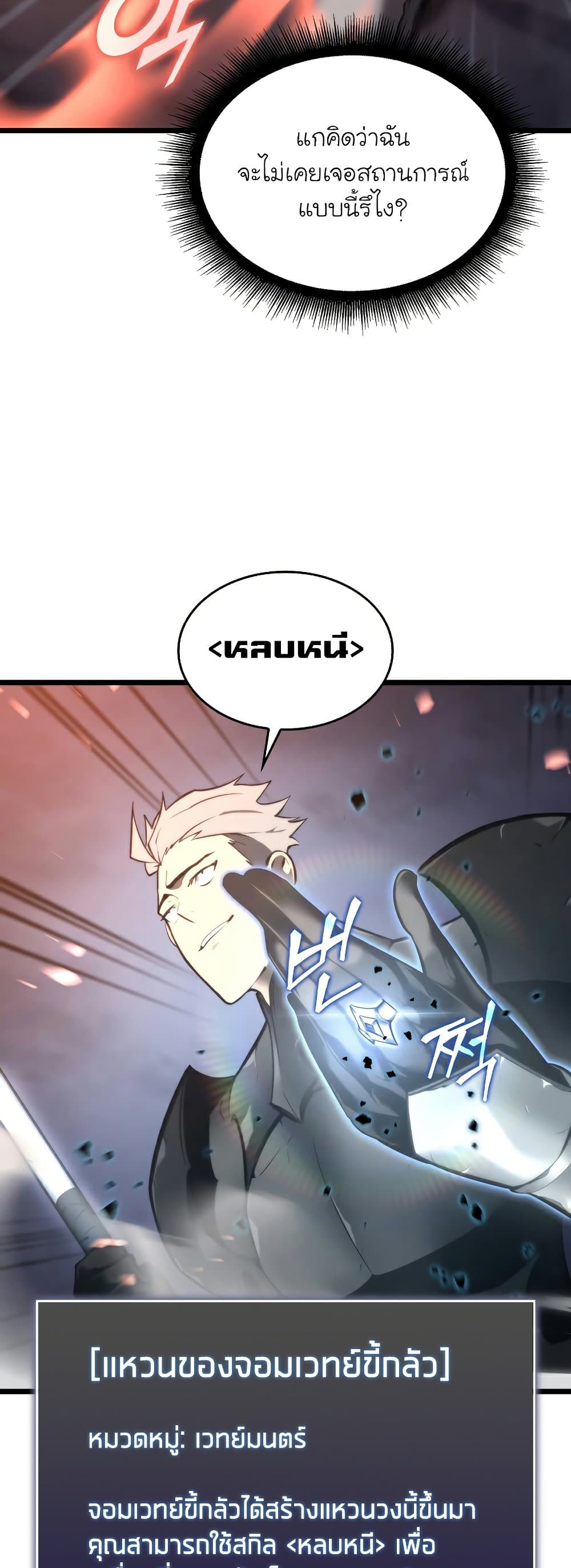 Return of the SSS-Class Ranker ตอนที่ 31 หน้า 12