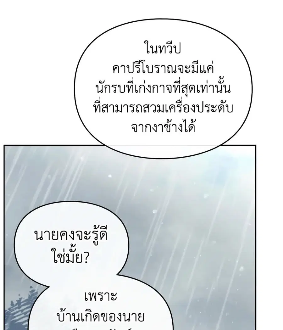 Death Is The Only Ending For The Villainess ตอนที่ 92 หน้า 48