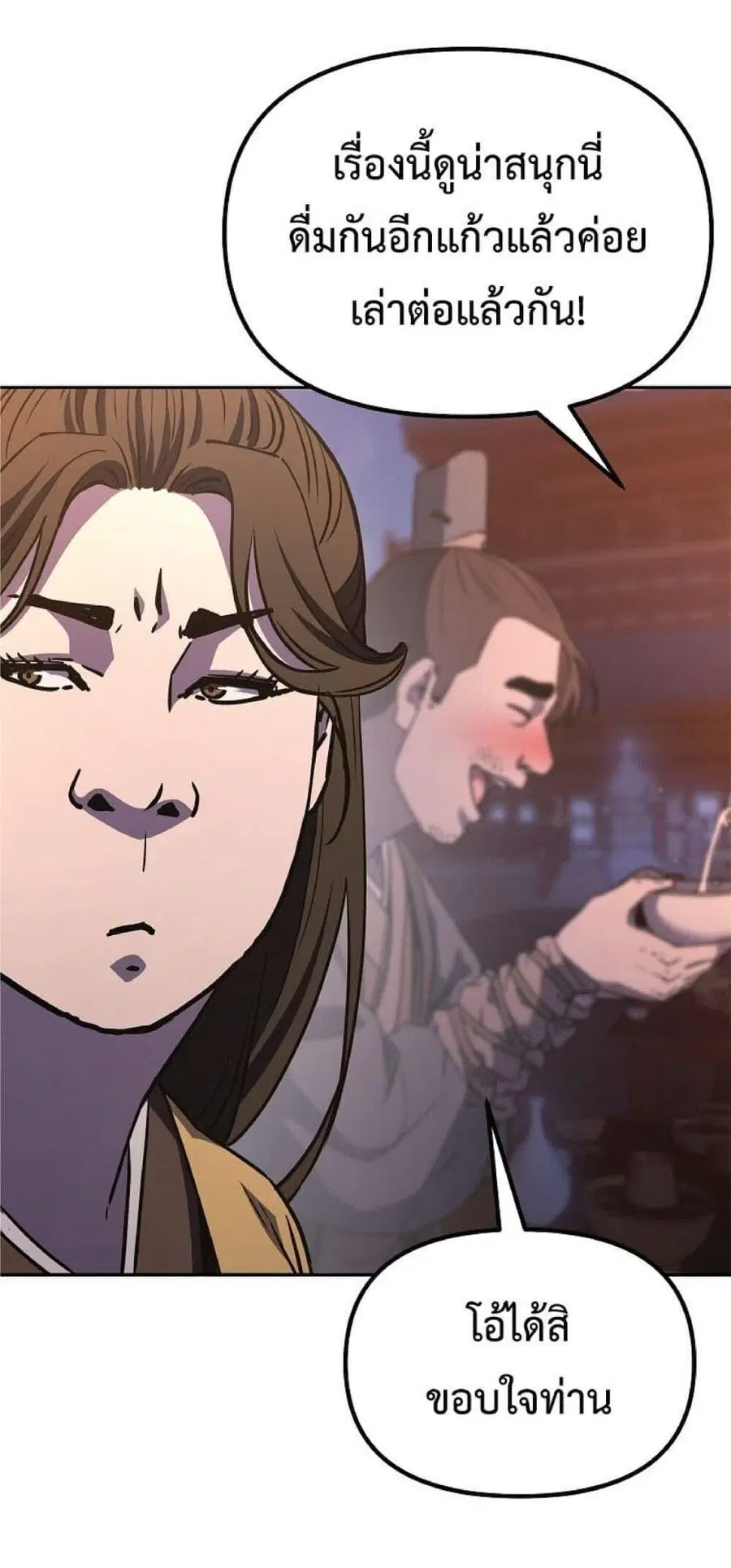 The Reborn Ranker Chronicles ตอนที่ 48 หน้า 9