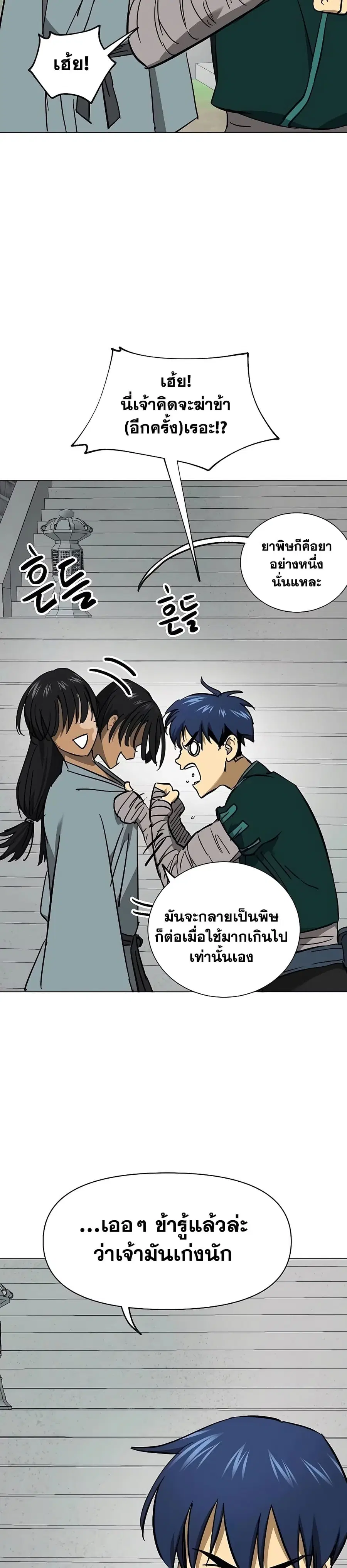Infinite Level Up In Murim ตอนที่ 220 หน้า 33