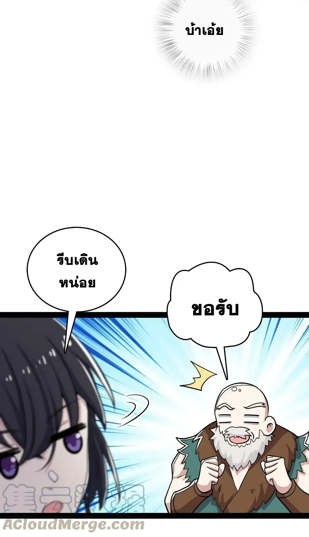 The Martial Emperor’s Life After Seclusion ตอนที่ 166 หน้า 22
