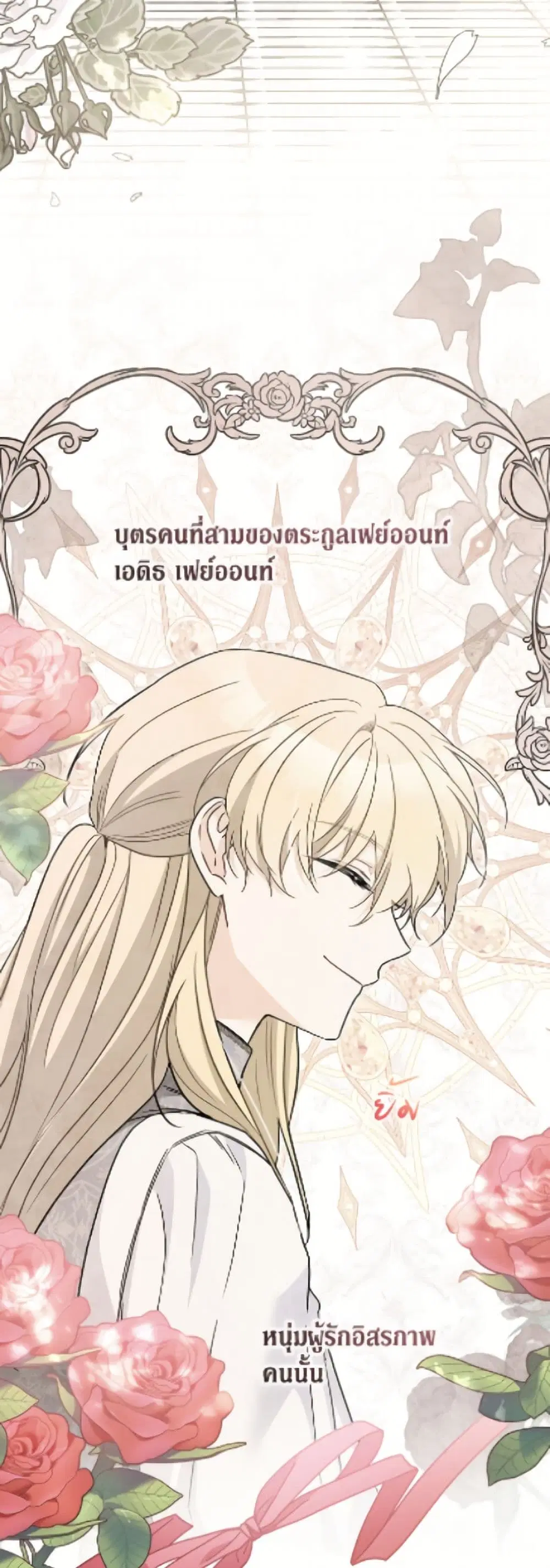 The Symbiotic Relationship Between a Panther and a Rabbit ตอนที่ 187 หน้า 5