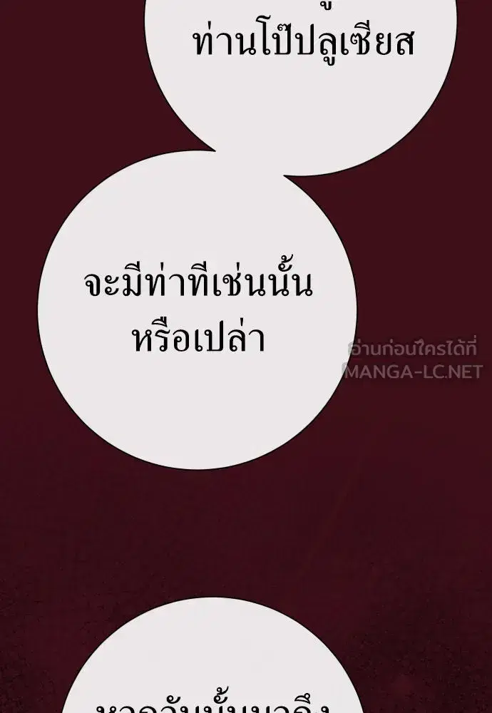 Your Throne ตอนที่ 197 หน้า 75