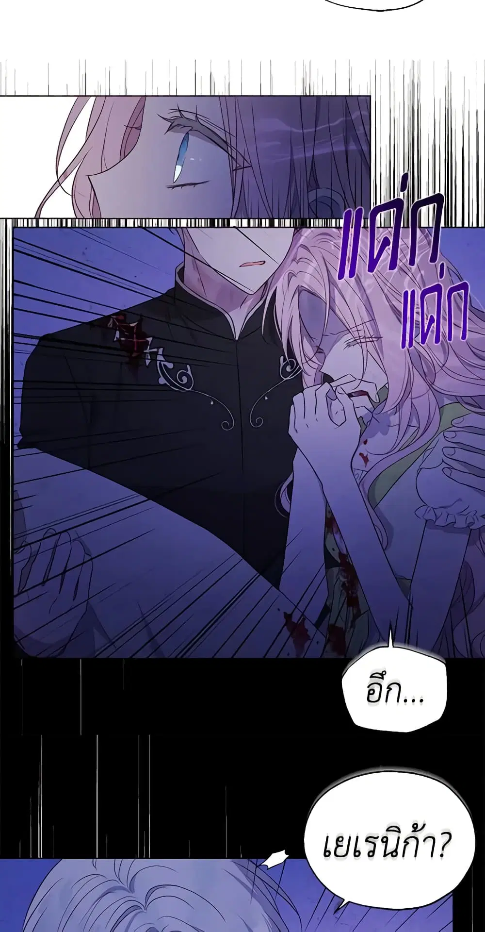 Seduce the Villain’s Father ตอนที่ 130 หน้า 21