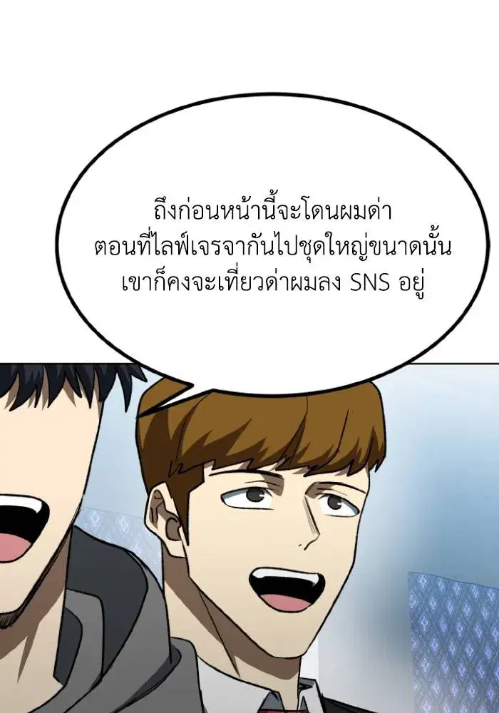King of the Octagon ตอนที่ 110 หน้า 73