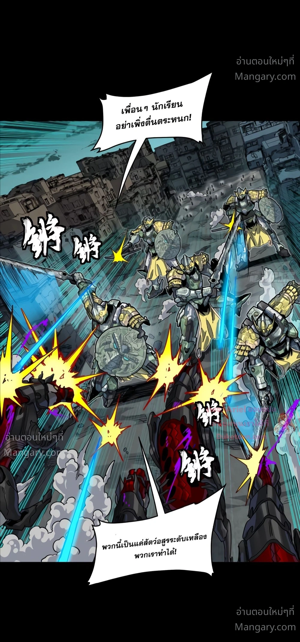 Legend of Star General ตอนที่ 372 หน้า 3