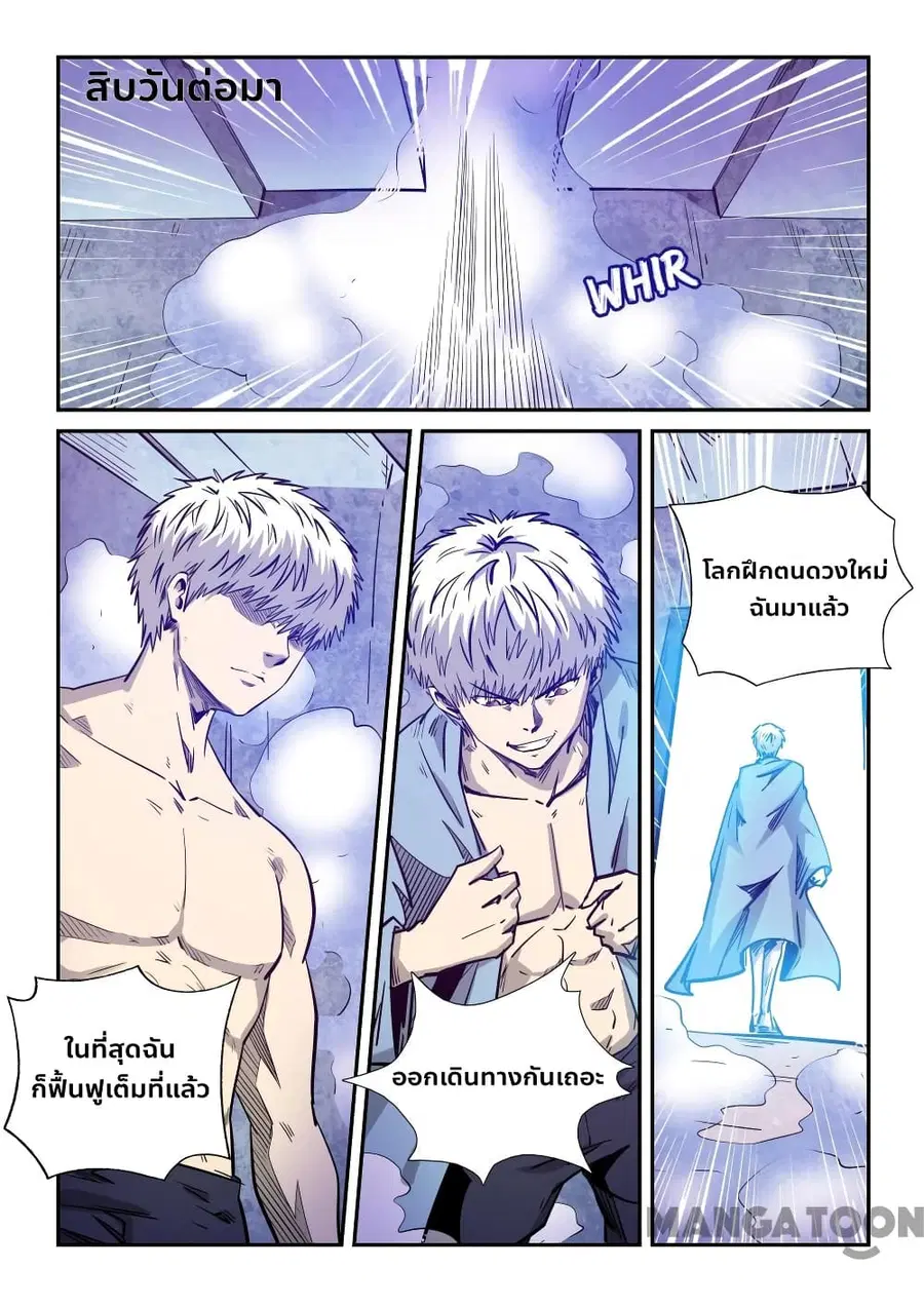 Forty Milleniums Of Cultivation ตอนที่ 279 หน้า 12