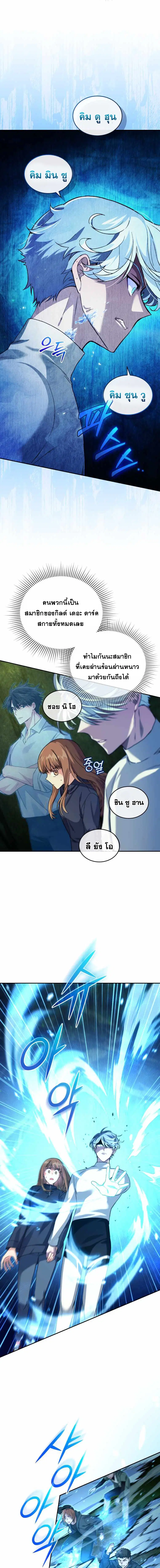 I Stole the Number One Ranker’s Soul ฉันขโมยวิญญาณของแรงเกอร์อันดับ 1 ตอนที่ 29 หน้า 13