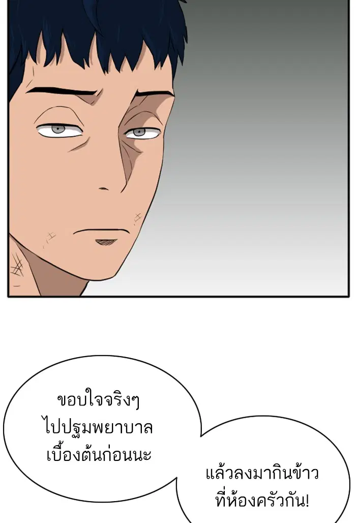 Bad Guy ตอนที่ 15 หน้า 9